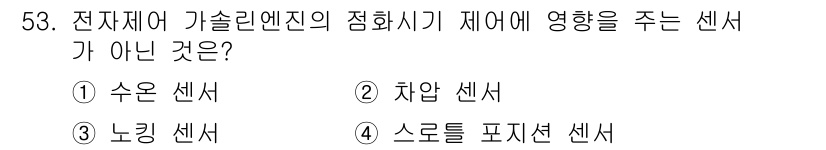 자동차정비기사 2019년 53번 - . 스크롤 포지션 센서

스크롤 포지션 센서는 자동차의 전기 시스템에서 ... 에 관한 핵심 기출문제