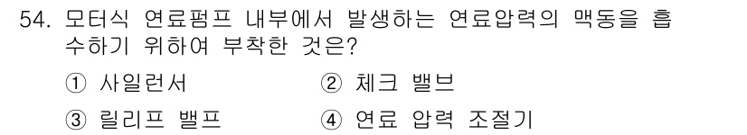 자동차정비기사 2019년 54번 - . 연료 압력 조정기

해설: 연료압력 조정기는 연료 시스템 내에서 연료... 에 관한 핵심 기출문제