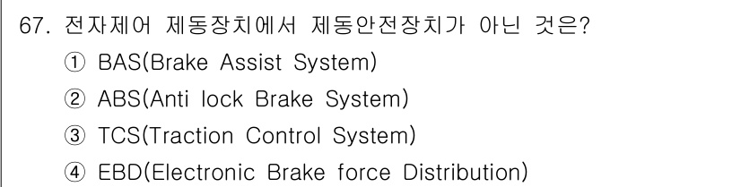 자동차정비기사 2019년 67번 - . ABS(안전 잠금 제동 시스템)은 브레이크가 잠기는 것을 방지하여 제... 에 관한 핵심 기출문제