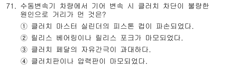 자동차정비기사 2019년 71번 - 정답: ①

클러치 마스터 실린더의 피스톤이 커져서 발생한 마찰이 클러치... 에 관한 핵심 기출문제