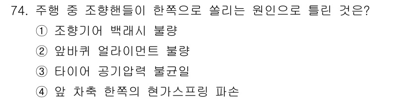 자동차정비기사 2019년 74번 - . 앞 차축 항족의 현가 스프링 파손.

스프링이 파손되면 차량의 하중 ... 에 관한 핵심 기출문제