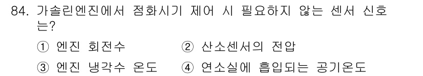 자동차정비기사 2019년 84번 - 연소실의 흡입되는 공기온도는 엔진 작동 시 발생하는 변수로, 점화 시기에... 에 관한 핵심 기출문제