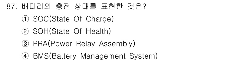 자동차정비기사 2019년 87번 - 해당 자격증의 핵심 개념을 묻는 객관식 문제