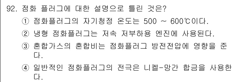 자동차정비기사 2019년 92번 - . 냉각 정화 필터는 지속적으로 유입된 엔진 오일의 불순물을 제거하는 역... 에 관한 핵심 기출문제
