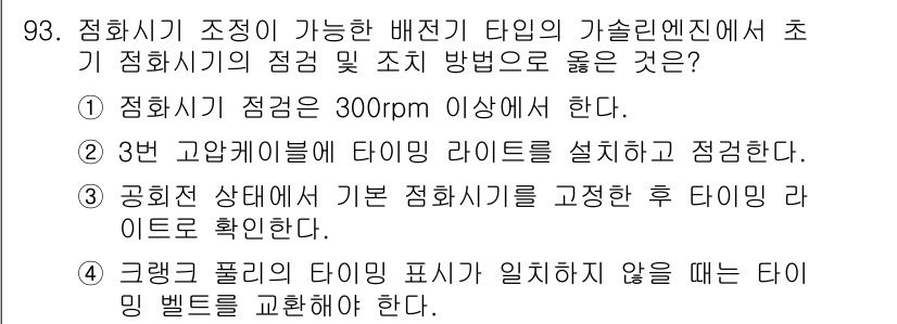 자동차정비기사 2019년 93번 - 정답 3은 타이어 라이트 설치와 관련된 내용으로, 공회전 상태에서 타이어... 에 관한 핵심 기출문제