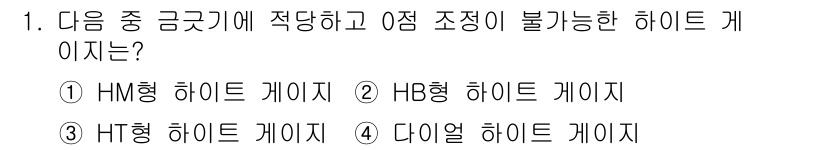 자동차정비산업기사 2019년 1번 - . HM형 하이드 게이저는 특정 점에서 조정이 불가능한 구조를 가지고 있... 에 관한 핵심 기출문제