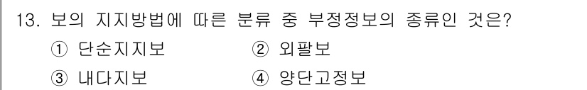 자동차정비산업기사 2019년 13번 - 부정정보의 유형 중 하나는 외팔보입니다. 외팔보는 한쪽 끝만 지지되는 구... 에 관한 핵심 기출문제