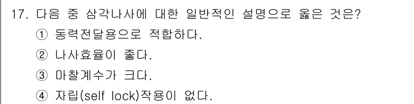 자동차정비산업기사 2019년 17번 - 정답: ③ 마찰력수가 크다.  
마찰력수는 자동차 부품 간의 마찰 상태를... 에 관한 핵심 기출문제