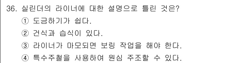 자동차정비산업기사 2019년 36번 - .  
실린더 라이너는 엔진의 마모를 방지하고, 내부 압력을 유지하기 위... 에 관한 핵심 기출문제