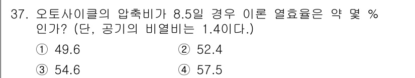 자동차정비산업기사 2019년 37번 - 해당 자격증의 핵심 개념을 묻는 객관식 문제