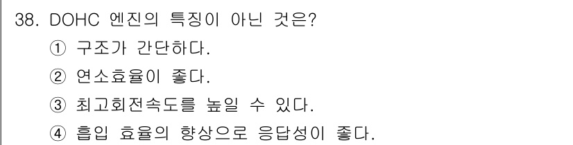 자동차정비산업기사 2019년 38번 - 해당 자격증의 핵심 개념을 묻는 객관식 문제