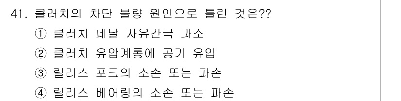 자동차정비산업기사 2019년 41번 - 해당 자격증의 핵심 개념을 묻는 객관식 문제