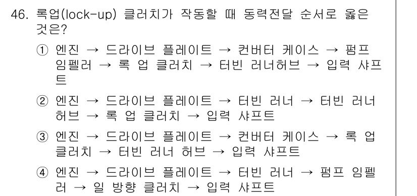 자동차정비산업기사 2019년 46번 - . 

이 조합은 엔진과 드라이브가 원활하게 연결되어 동력을 효과적으로 ... 에 관한 핵심 기출문제