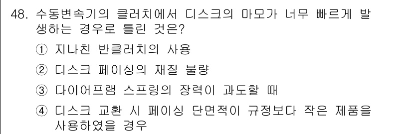 자동차정비산업기사 2019년 48번 - . 다이어프램 스프링의 장력이 과도할 때.

해설: 다이어프램 스프링의 ... 에 관한 핵심 기출문제