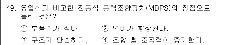 자동차정비산업기사 2019년 49번 - 정답 4의 이유는 MDPS(전동식 조향장치)가 조향의 정밀성을 높이고 피... 에 관한 핵심 기출문제