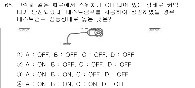 자동차정비산업기사 2019년 65번 - 주어진 상태에서 A는 OFF, B는 OFF, C는 ON, D는 OFF로 ... 에 관한 핵심 기출문제