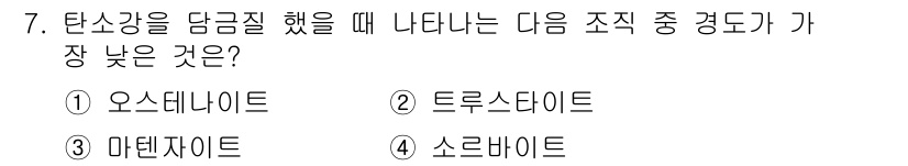 자동차정비산업기사 2019년 7번 - . 오스테나이트

오스테나이트는 고온에서 안정된 페라이트 구조로, 탄소 ... 에 관한 핵심 기출문제