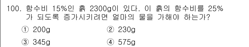 토목기사 2019년 101번 - 해당 자격증의 핵심 개념을 묻는 객관식 문제