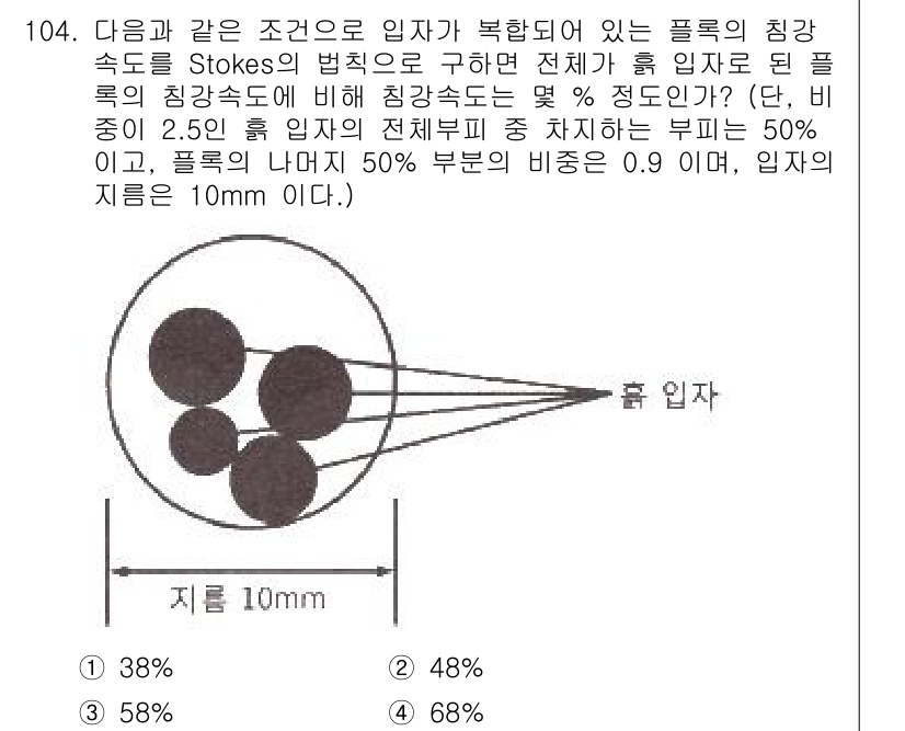 토목기사 2019년 105번 - 주어진 문제에서 배관 내의 입자 유동에 관한 질문입니다. Stokes의 ... 에 관한 핵심 기출문제