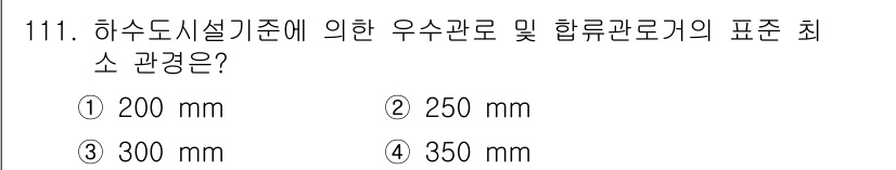 토목기사 2019년 112번 - 해당 자격증의 핵심 개념을 묻는 객관식 문제