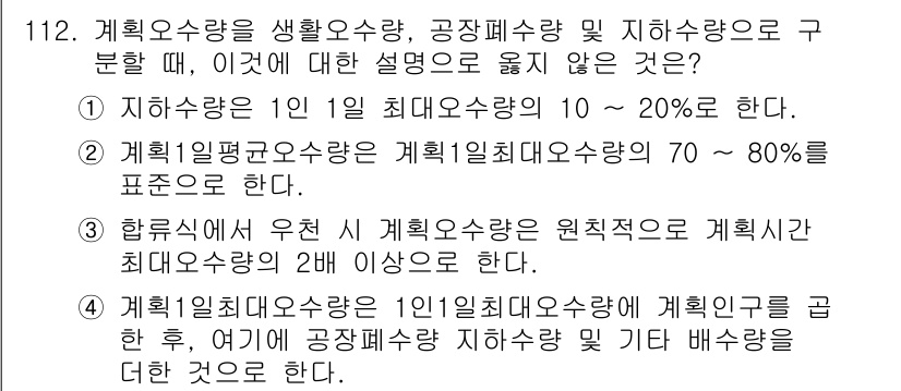 토목기사 2019년 113번 - 계획1일공사량은 계획1일최대공사량의 70%에서 80% 범위 내에 있어야 ... 에 관한 핵심 기출문제