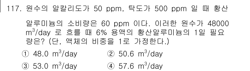 토목기사 2019년 118번 - 주어진 조건에서 알칼리 농도를 계산하면, 원수의 알칼리 농도 50 ppm... 에 관한 핵심 기출문제