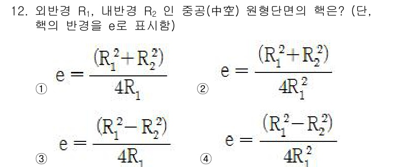 토목기사 2019년 12번 - 문제에서 주어진 외반경 \( R_1 \)과 내반경 \( R_2 \)의 중... 에 관한 핵심 기출문제