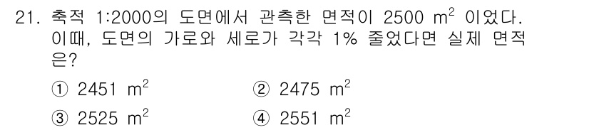 토목기사 2019년 21번 - 도면의 면적이 2500㎡이고 축척이 1:2000이므로 실제 면적은 250... 에 관한 핵심 기출문제