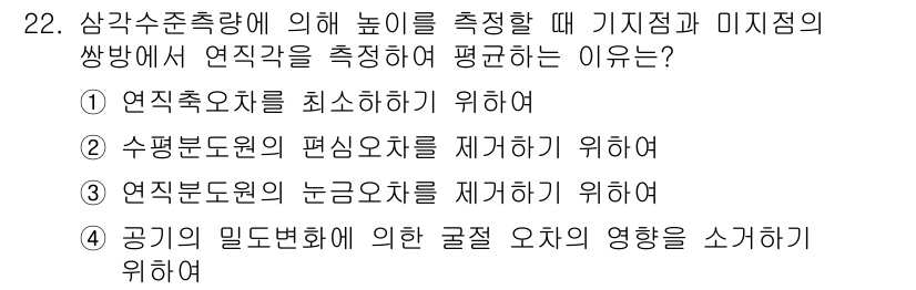 토목기사 2019년 22번 - 4. 공기의 일도변화에 의한 굴착 오차의 영향을 소가하기 위함이다. 높이... 에 관한 핵심 기출문제