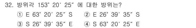 토목기사 2019년 32번 - 방위각 153° 20' 25"는 동쪽으로부터 시계 방향으로 측정된 각도입... 에 관한 핵심 기출문제