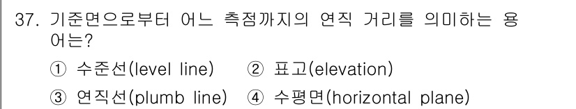 토목기사 2019년 37번 - . 수평면(horizontal plane)

해설: 수평면은 기준면으로부... 에 관한 핵심 기출문제