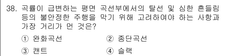 토목기사 2019년 38번 - . 중단곧선  

해설: 중단곧선은 곡률이 급변하는 구간에서 안정성을 유... 에 관한 핵심 기출문제