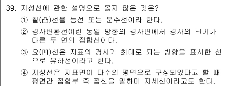 토목기사 2019년 39번 - 4. 지선은 지표면이 다양한 평면으로 구성되었고, 각 평면이 접할 때 지... 에 관한 핵심 기출문제