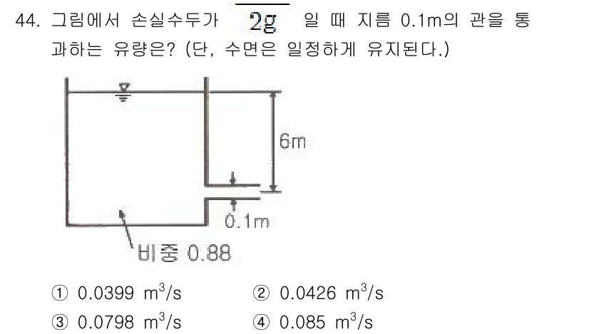 토목기사 2019년 44번 - 이 문제는 손실수두에 관한 것으로, 주어진 지름과 수평 면적을 통한 흐름... 에 관한 핵심 기출문제