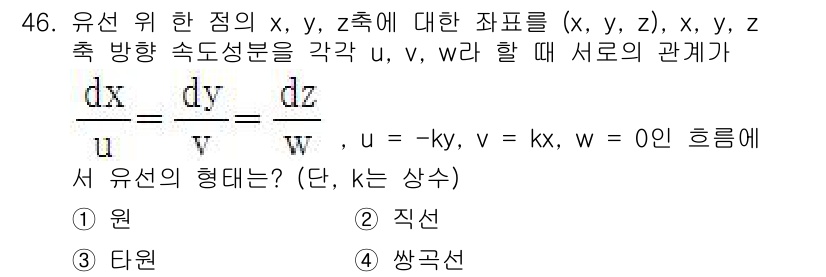 토목기사 2019년 46번 - 문제에서 주어진 조건에 따라 점의 위치를 구하는 미분 방정식을 설정하면,... 에 관한 핵심 기출문제