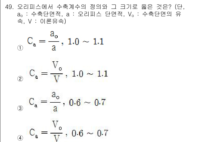 토목기사 2019년 50번 - 문제에서 제시된 오리피스 단면적과 유량의 관계를 고려할 때, 주어진 공식... 에 관한 핵심 기출문제