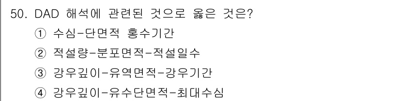 토목기사 2019년 51번 - 정답은 ② 적설량-분포면적-적설일수입니다. 이는 DAQ(Degree of... 에 관한 핵심 기출문제