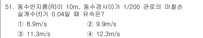 토목기사 2019년 52번 - 해당 자격증의 핵심 개념을 묻는 객관식 문제