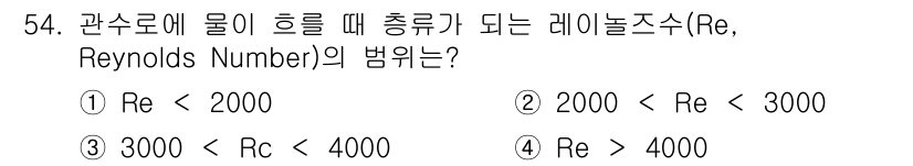 토목기사 2019년 55번 - 레이나르드 수(Reynolds Number, Re)는 유체의 흐름 상태를... 에 관한 핵심 기출문제