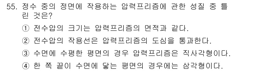 토목기사 2019년 56번 - 전산업의 작용은 압력프리즘의 도식을 통해 작용하므로, 이를 통해 압력분포... 에 관한 핵심 기출문제