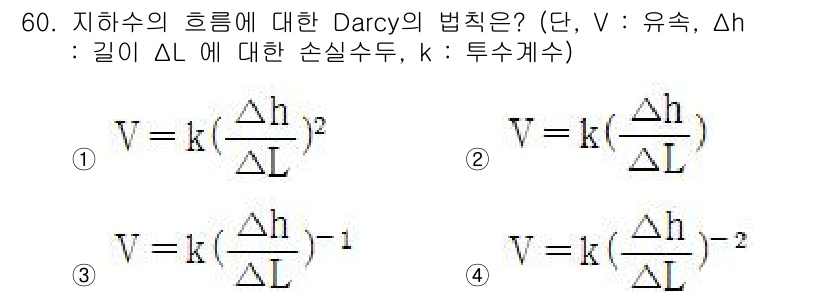토목기사 2019년 61번 - Darcy의 법칙은 유체가 다공성 매질을 통과할 때의 유량을 나타내며, ... 에 관한 핵심 기출문제