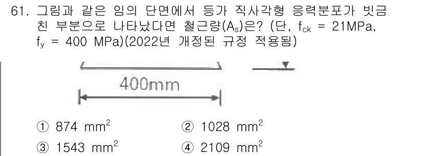 토목기사 2019년 62번 - 주어진 문제에서 철근의 단면적 \( A_s \)를 구하는 데 필요한 식은... 에 관한 핵심 기출문제