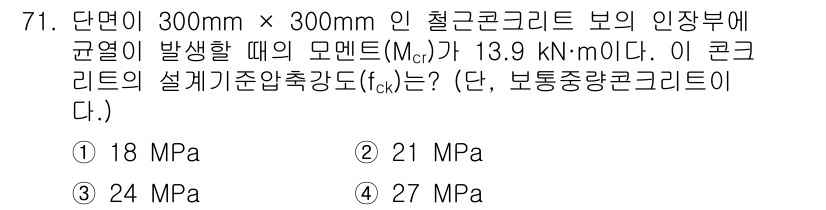 토목기사 2019년 72번 - 주어진 조건에서 철근콘크리트의 설계 기준 압축강도 \( f_{ck} \)... 에 관한 핵심 기출문제