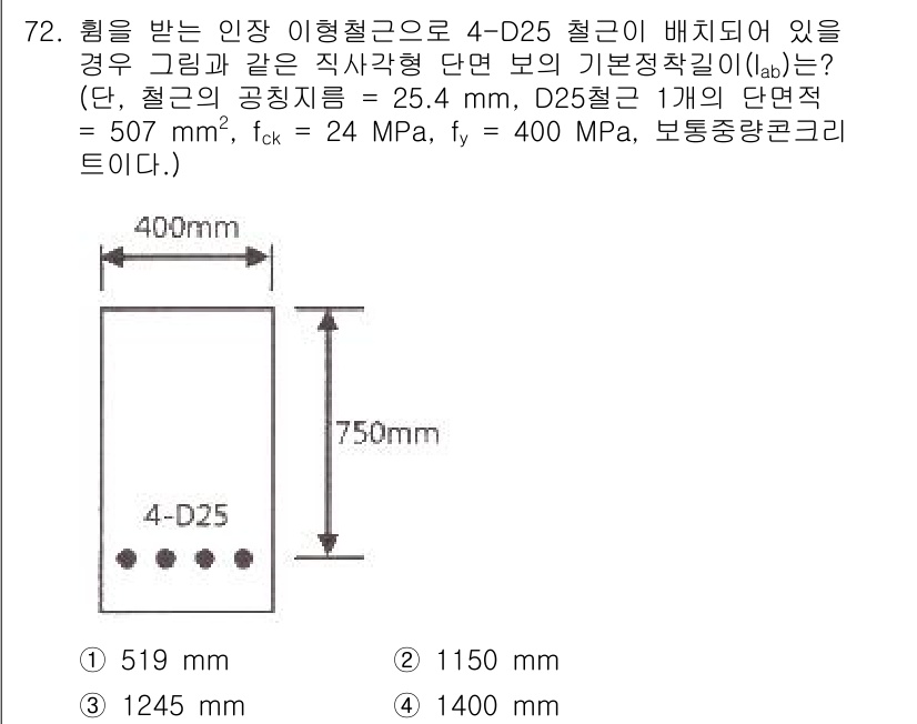토목기사 2019년 73번 - 문제에서 주어진 철근 조건과 단면적을 토대로 기본적인 설계를 수행하면, ... 에 관한 핵심 기출문제