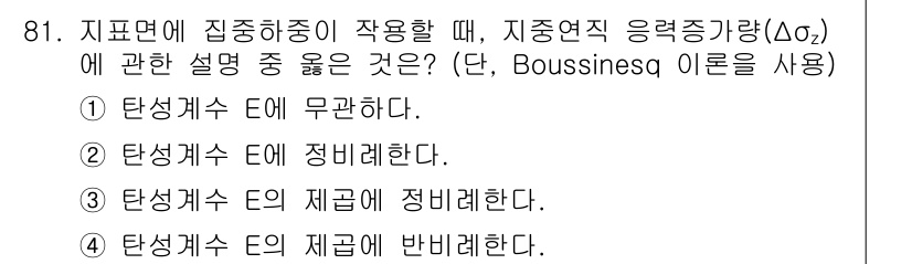 토목기사 2019년 82번 - 정답 2번입니다. 탄성계수 E는 재료의 강도를 나타내며, 응력(σ)과 변... 에 관한 핵심 기출문제