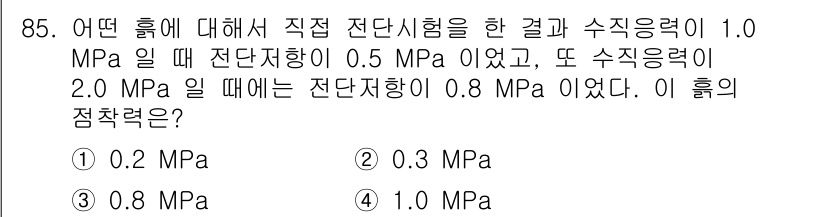 토목기사 2019년 86번 - 문제에서 주어진 전단시험 결과를 통해 물질의 전단강도를 분석할 수 있습니... 에 관한 핵심 기출문제