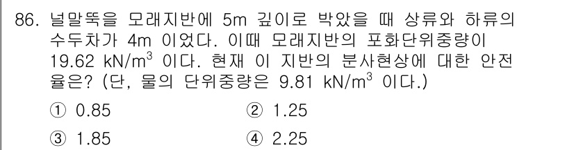 토목기사 2019년 87번 - 지반의 안전성 분석을 위해서는 유체의 물리적 특성과 분산 현상을 고려해야... 에 관한 핵심 기출문제