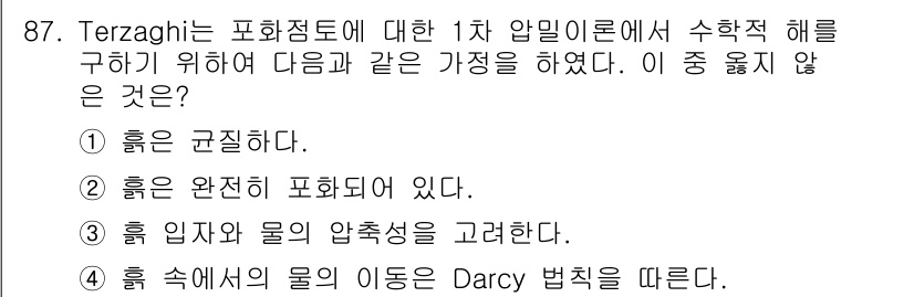 토목기사 2019년 88번 - . Terzaghi의 이론에서는 물과 공기 간의 압력 차이를 고려하지 않... 에 관한 핵심 기출문제