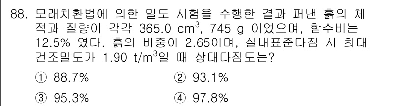 토목기사 2019년 89번 - 문제에서 주어진 데이터를 통해 밀도 계산을 진행하면, 먼저 샘플의 질량을... 에 관한 핵심 기출문제