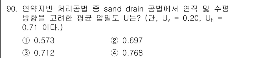 토목기사 2019년 91번 - 주어진 문제는 sand drain의 공법에서 연직 및 수평 방향의 평균 ... 에 관한 핵심 기출문제